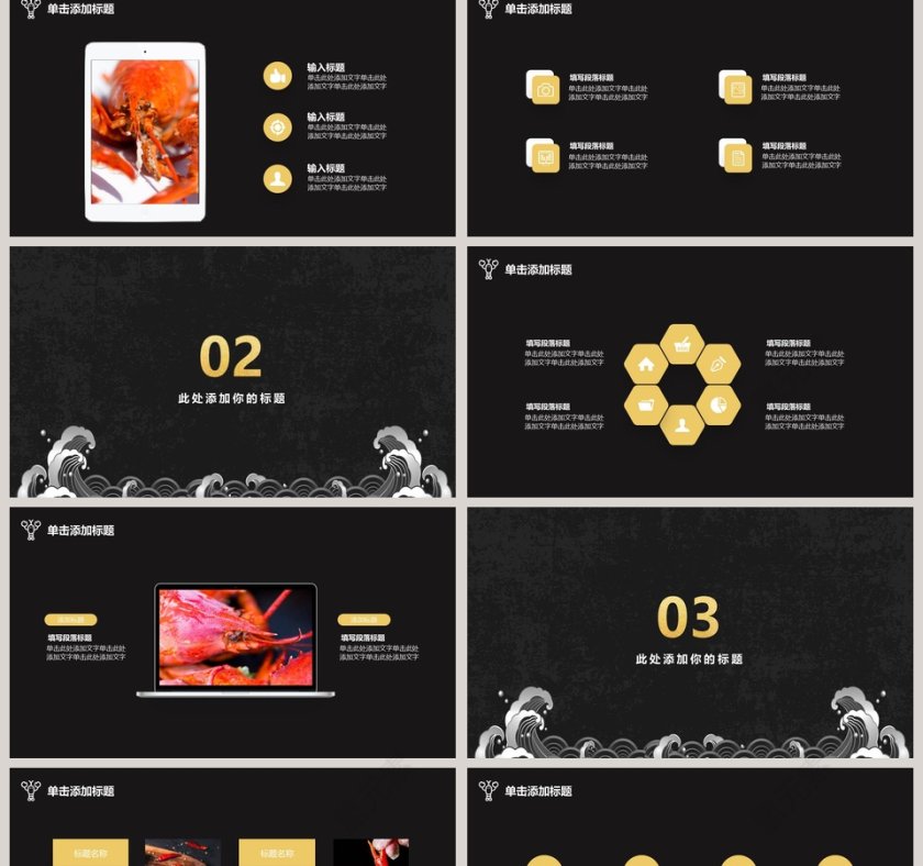 麻辣小龙虾美食夏日餐厅餐饮活动商业计划PPT第2张