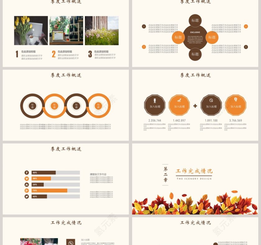 棕色简约大气20xx年季度秋季计划汇报PPT第2张