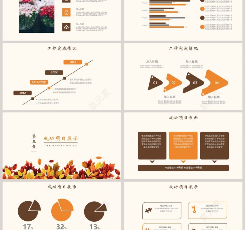棕色简约大气20xx年季度秋季计划汇报PPT第3张