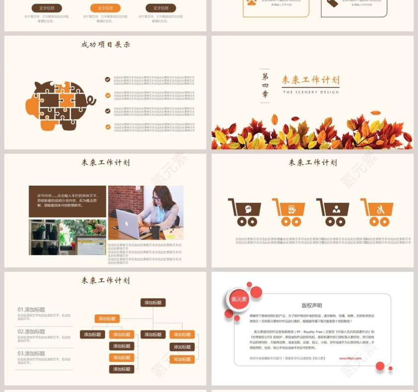 棕色简约大气20xx年季度秋季计划汇报PPT第4张