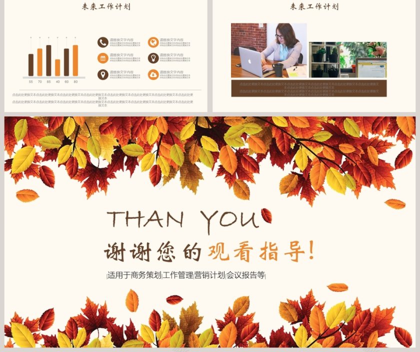 棕色简约大气20xx年季度秋季计划汇报PPT第5张