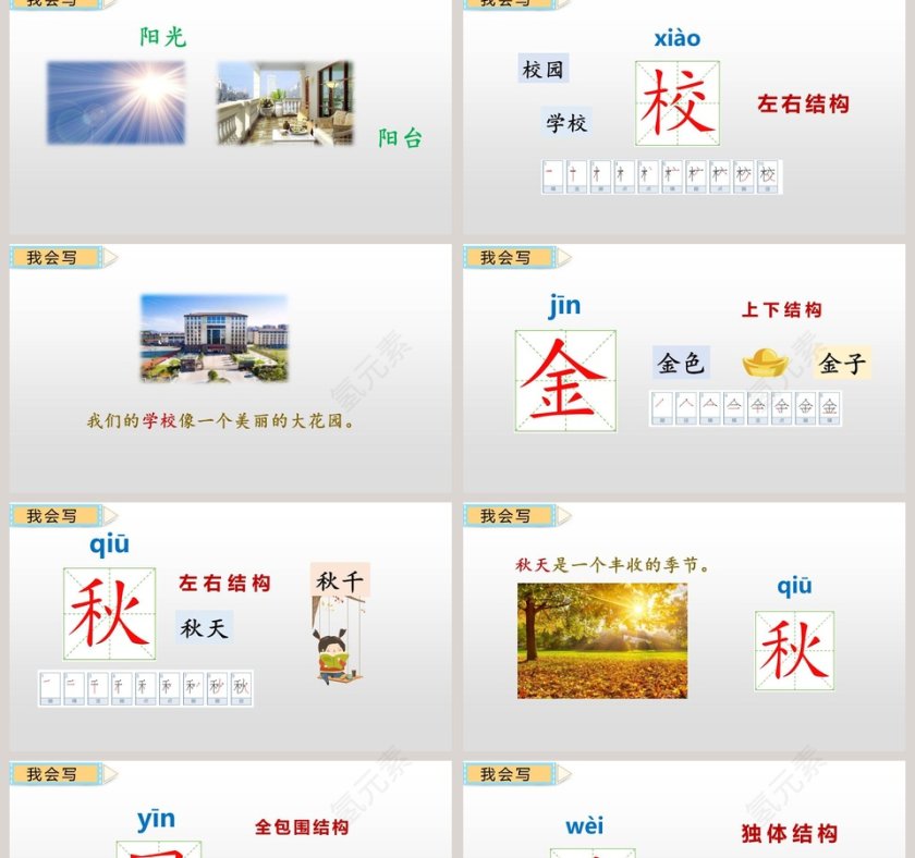 课文解读一年级语文下册四个太阳语文课件PPT第2张