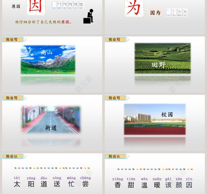 课文解读一年级语文下册四个太阳语文课件PPT第3张