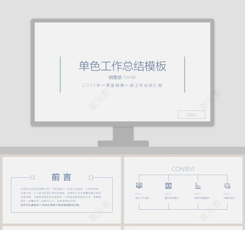 单色工作总结模板ppt第1张