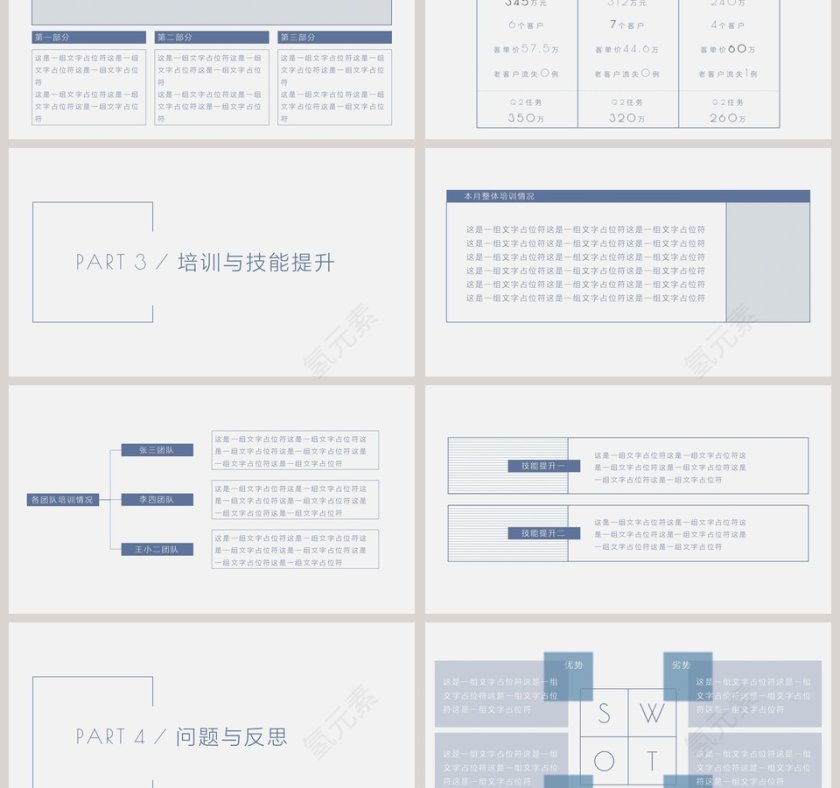 单色工作总结模板ppt第3张