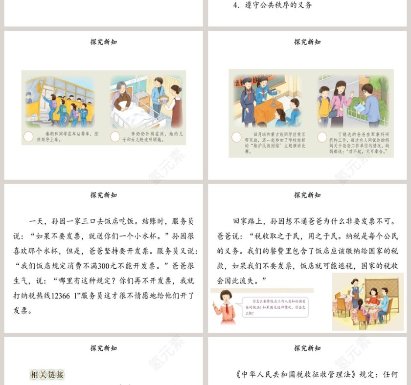 第二单元 我们是公民-4教学ppt课件第2张