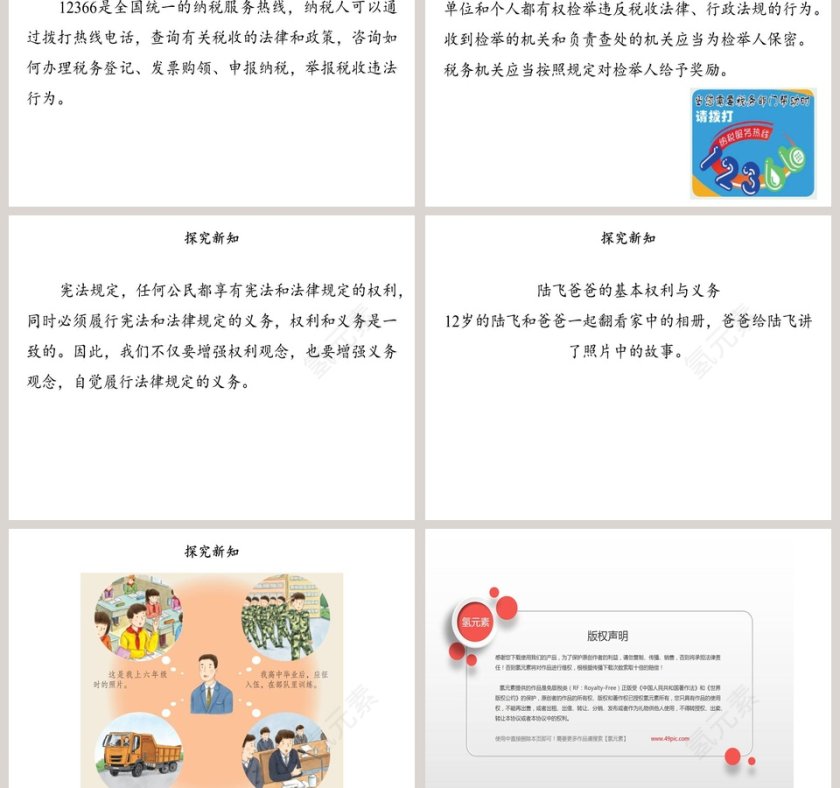 第二单元 我们是公民-4教学ppt课件第3张