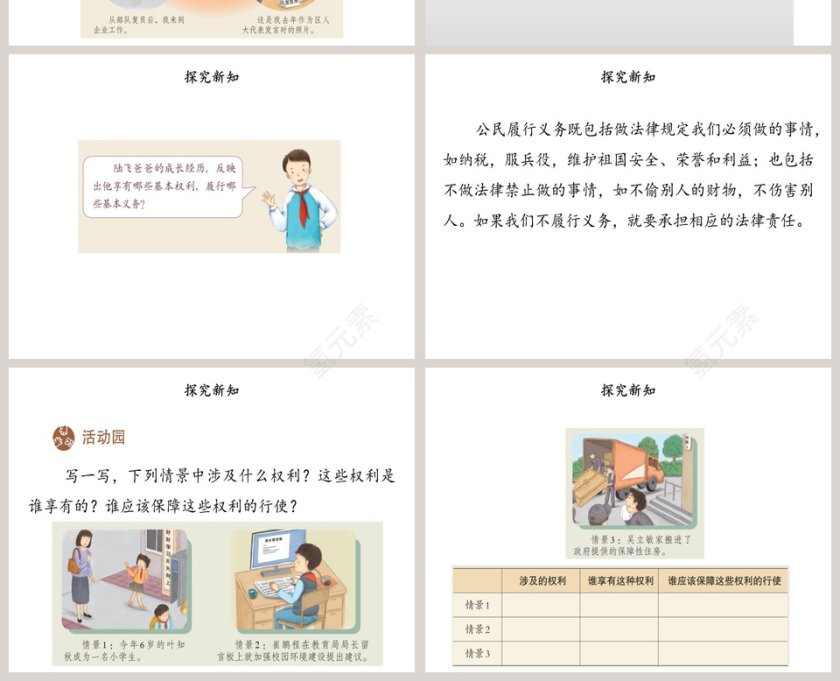 第二单元 我们是公民-4教学ppt课件第4张