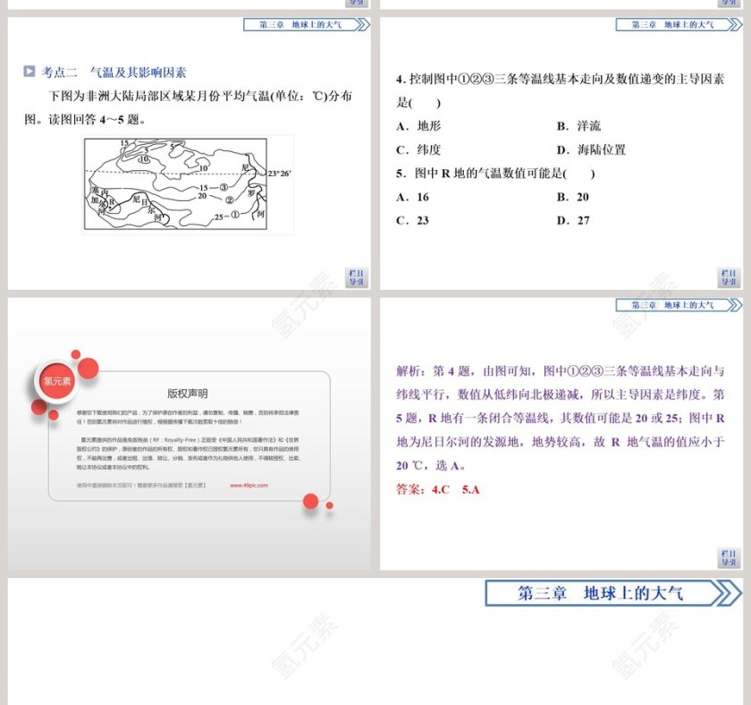 第二节大气受热过程教学ppt课件第12张