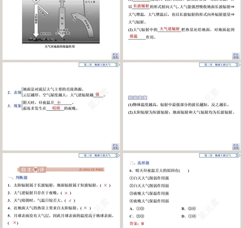 第二节大气受热过程教学ppt课件第3张