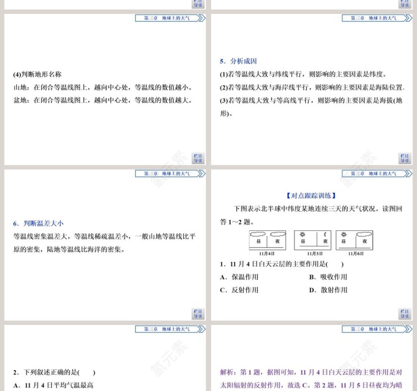第二节大气受热过程教学ppt课件第10张