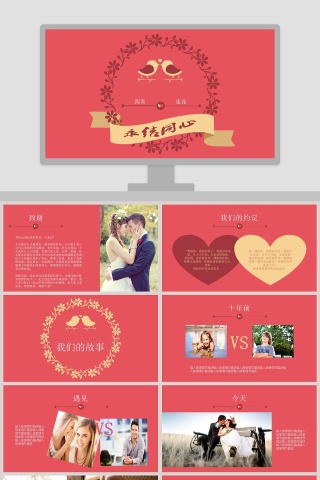 简约浪漫婚礼PPT模板表白求婚PPT