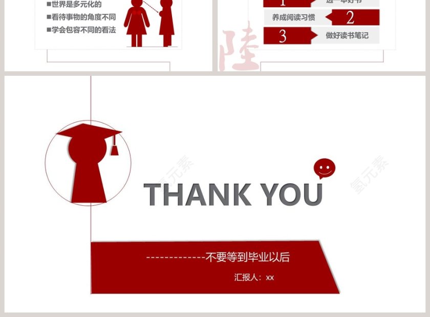 思维的六脉神剑PPT第3张