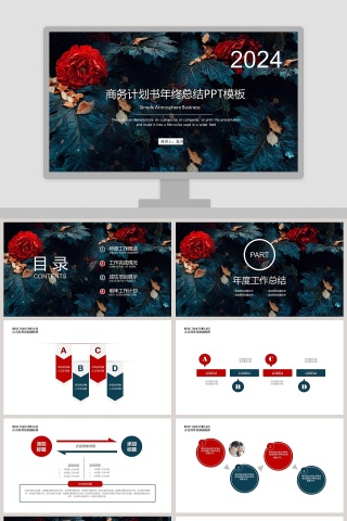 商务计划书年终总结PPT模板