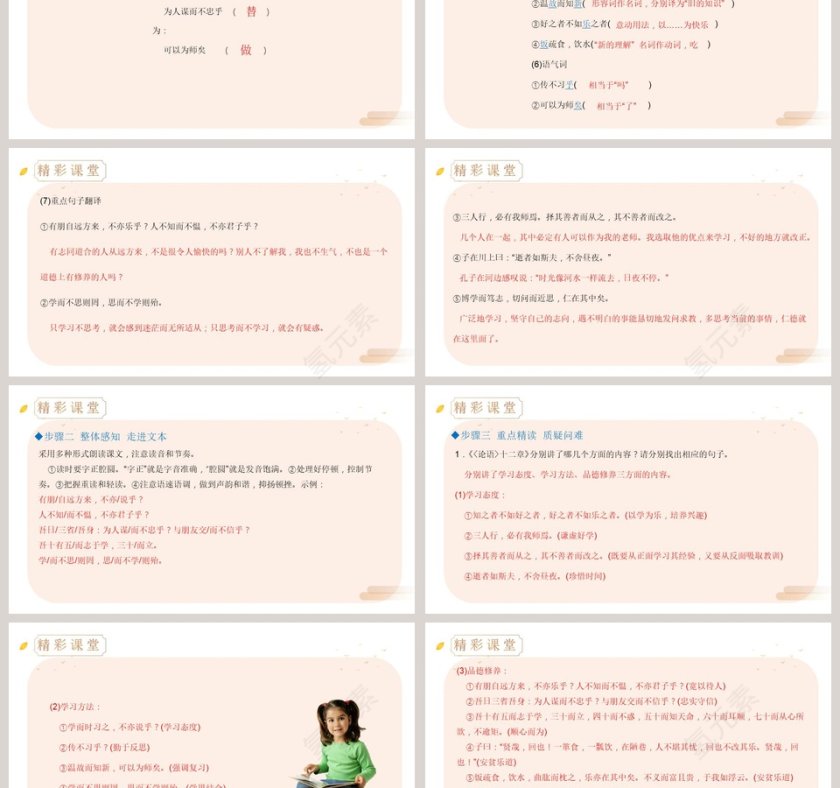 人教版七年级语文上册论语十二章语文课件PPT第3张