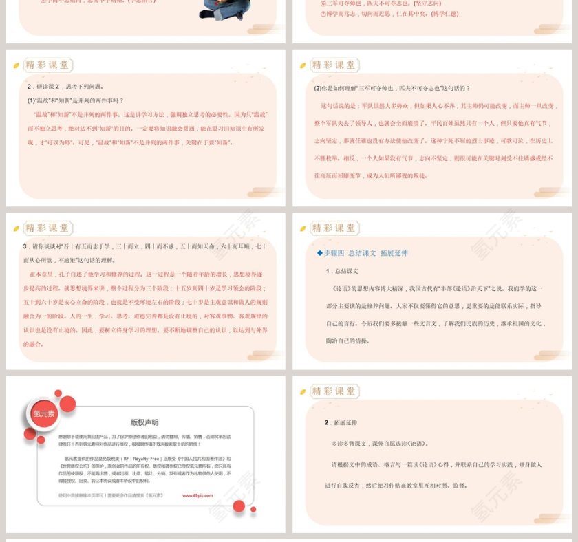 人教版七年级语文上册论语十二章语文课件PPT第4张