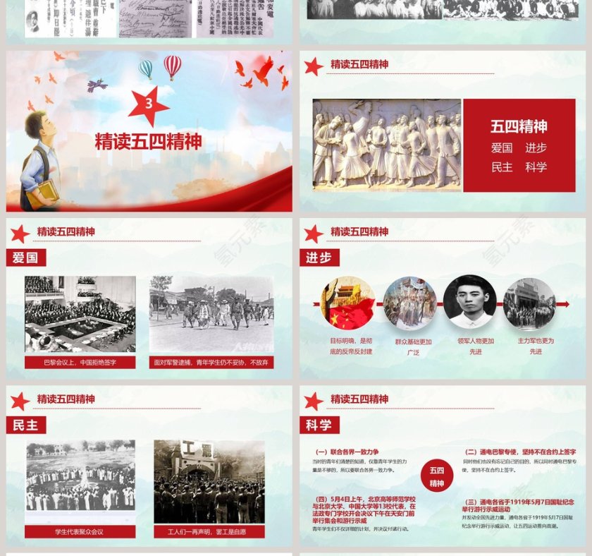 纪念五四爱国运动100周年第4张