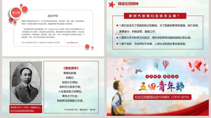 纪念五四爱国运动100周年第5张