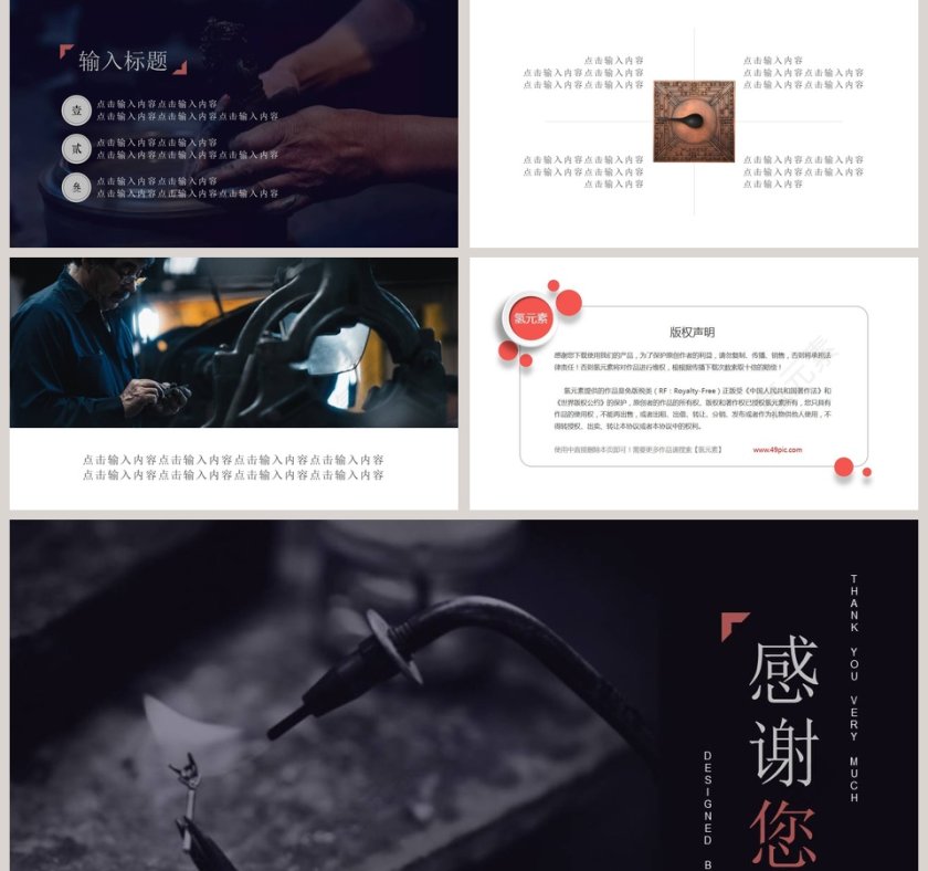 黑色简约大气工匠精神PPT第5张