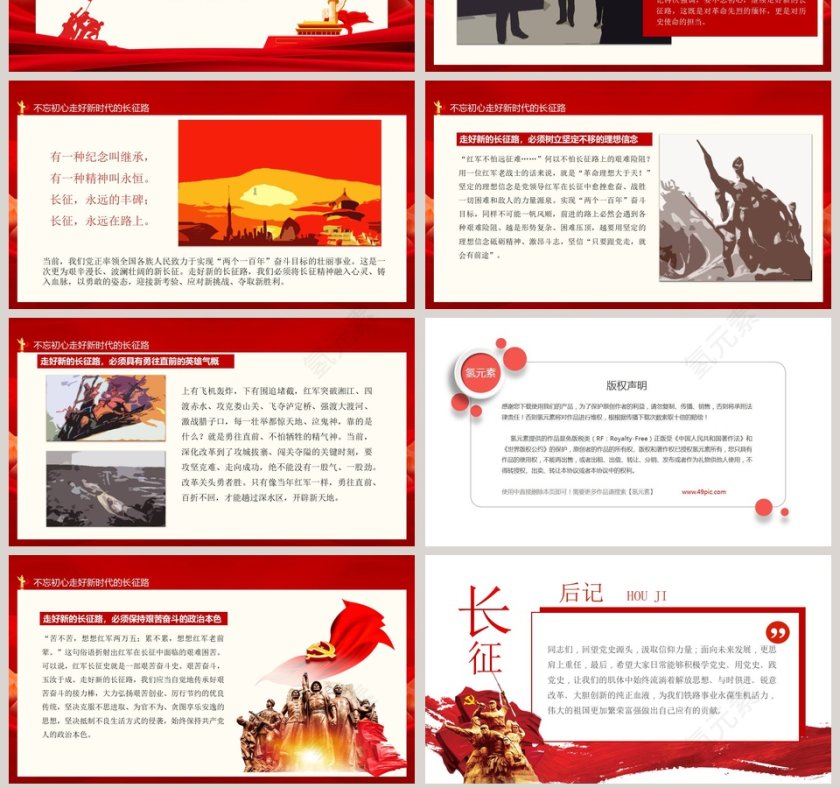 长征精神永放光芒纪念建党暨长征胜利专题党课PPT模板第7张