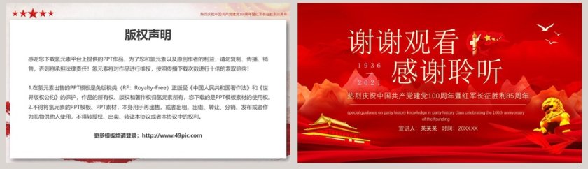 长征精神永放光芒纪念建党暨长征胜利专题党课PPT模板第8张