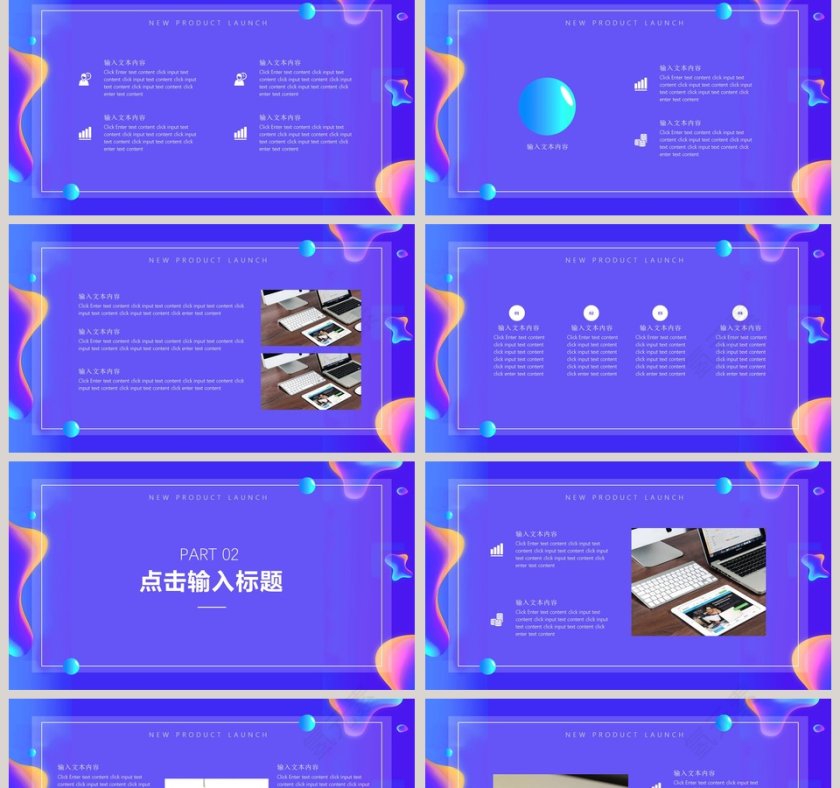 时尚小清新风格新品发布会PPT第2张