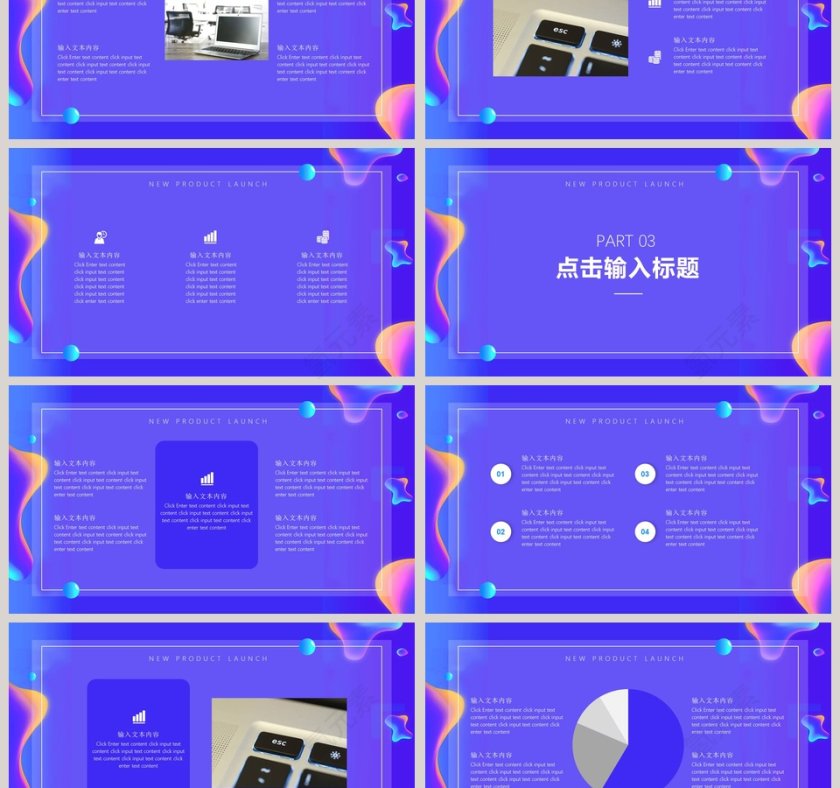 时尚小清新风格新品发布会PPT第3张