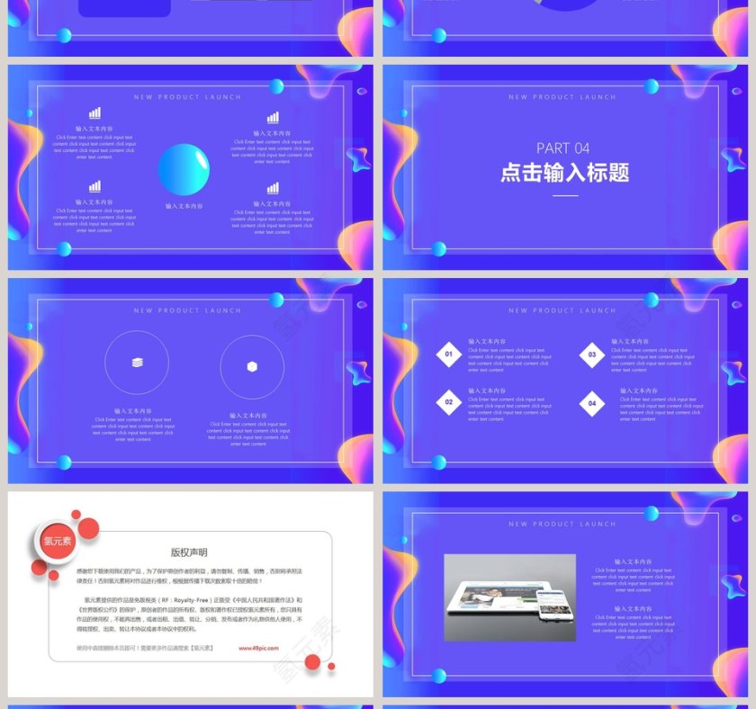 时尚小清新风格新品发布会PPT第4张