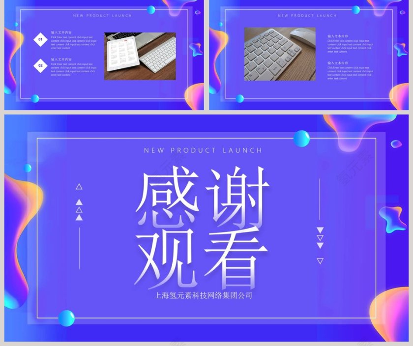 时尚小清新风格新品发布会PPT第5张