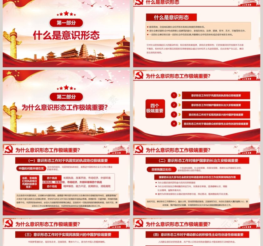 坚定不移做好新时代意识形态工作党政宣传PPT模板第2张