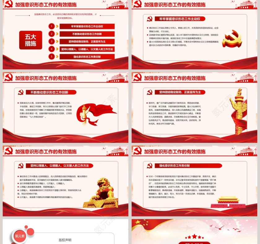 坚定不移做好新时代意识形态工作党政宣传PPT模板第5张