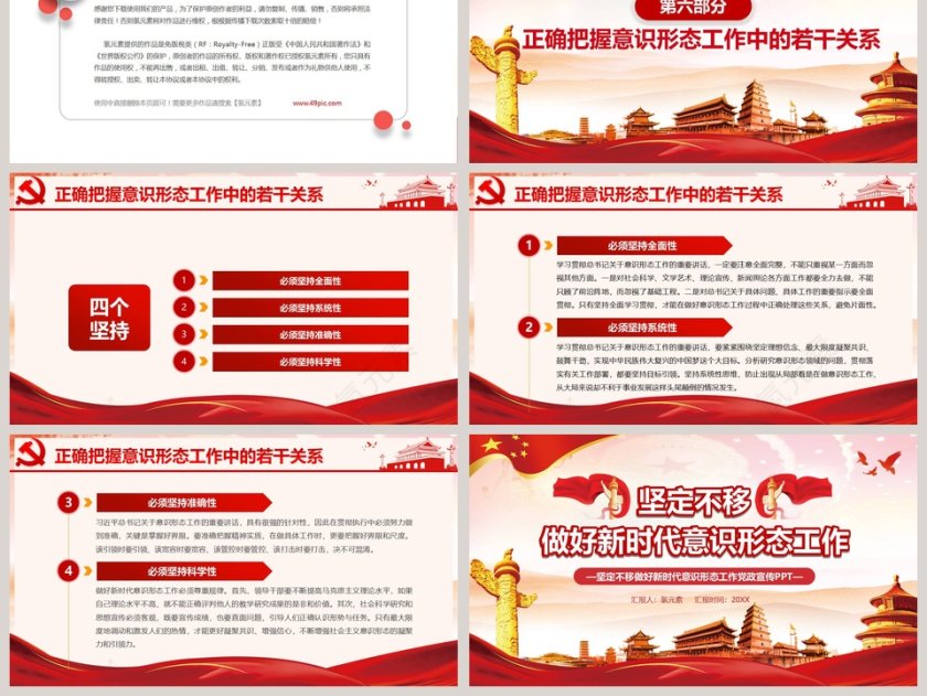 坚定不移做好新时代意识形态工作党政宣传PPT模板第6张
