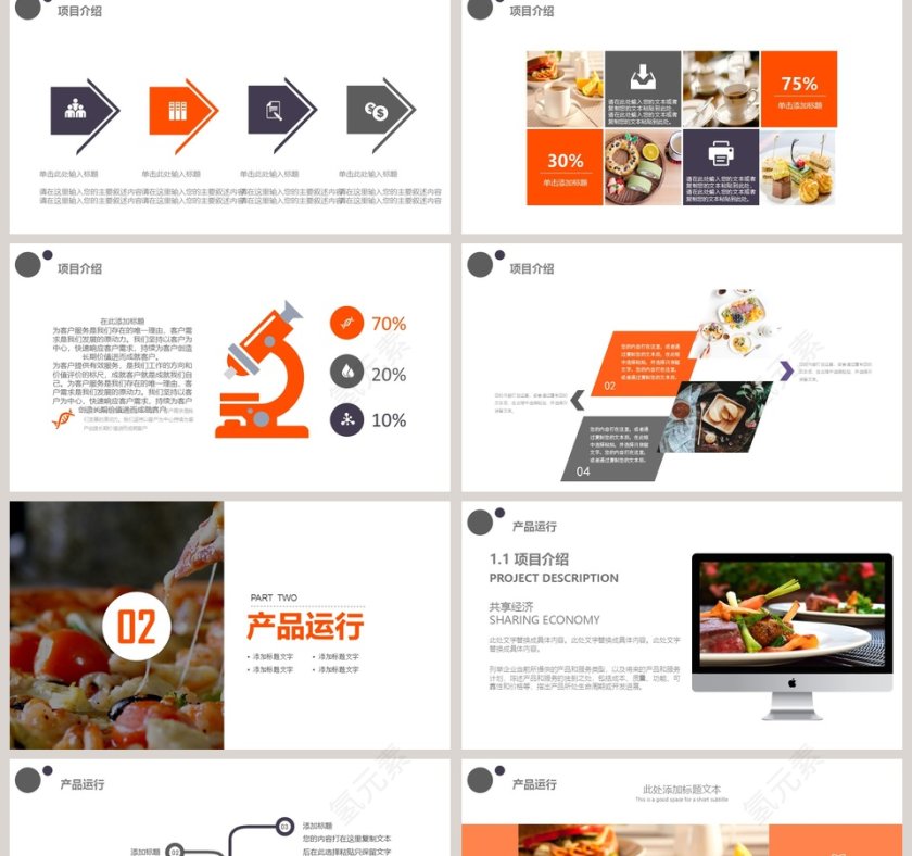 美味披萨PPT模板第2张