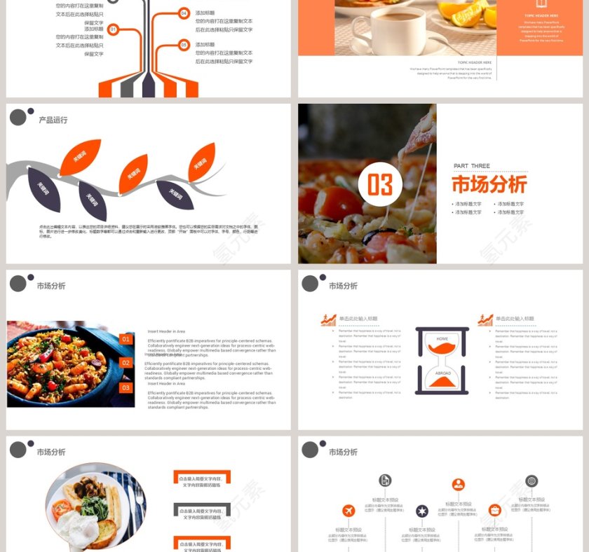美味披萨PPT模板第3张