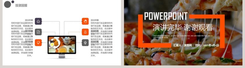 美味披萨PPT模板第5张