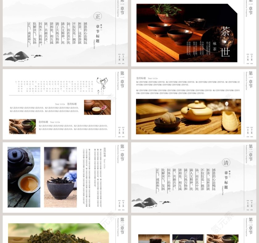 中国风禅茶一味PPT模板第2张