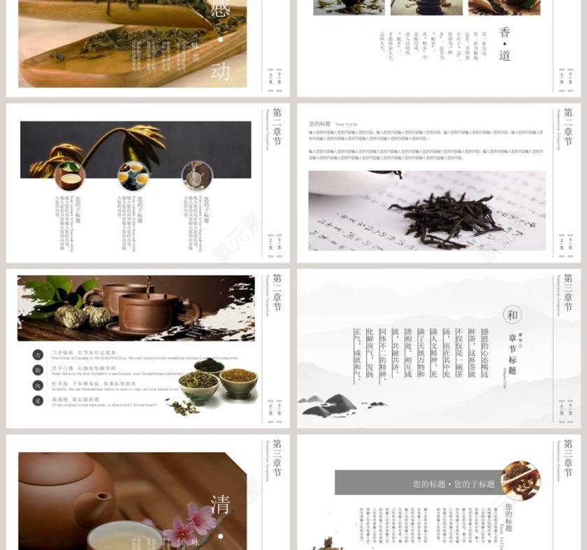 中国风禅茶一味PPT模板第3张