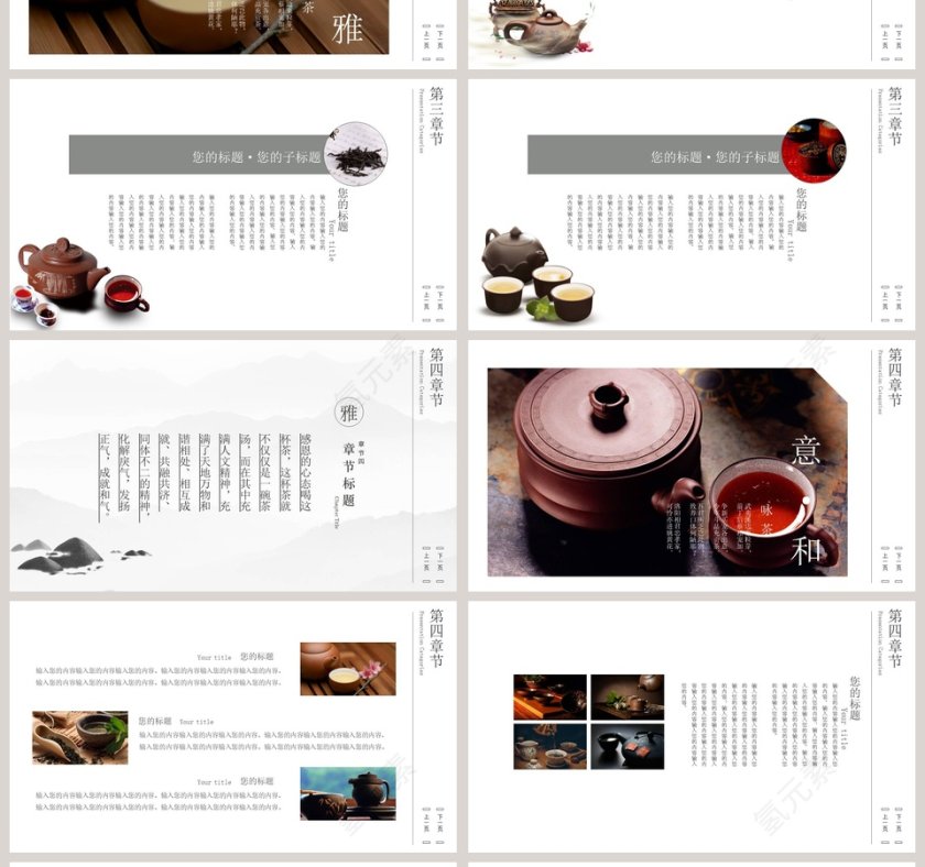 中国风禅茶一味PPT模板第4张