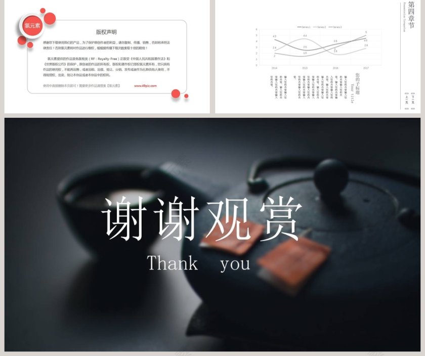 中国风禅茶一味PPT模板第5张