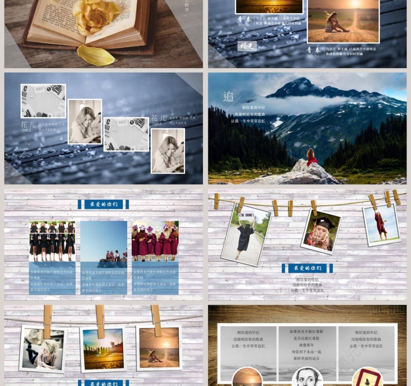 致青春毕业回忆PPT模板第3张