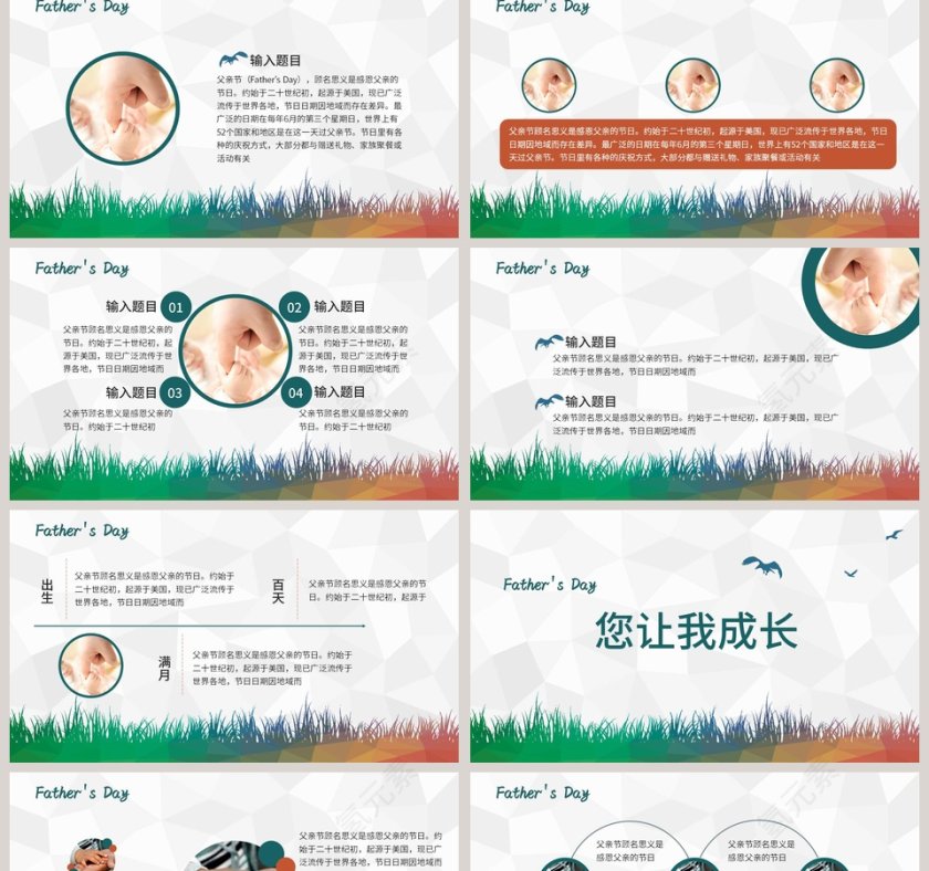 父爱如山PPT第2张