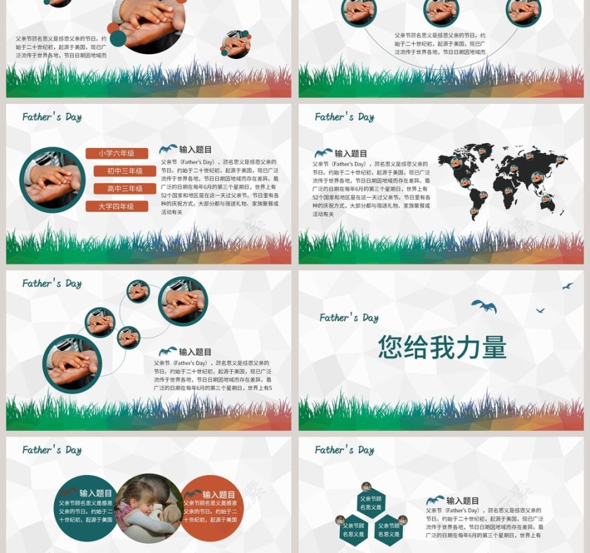 父爱如山PPT第3张