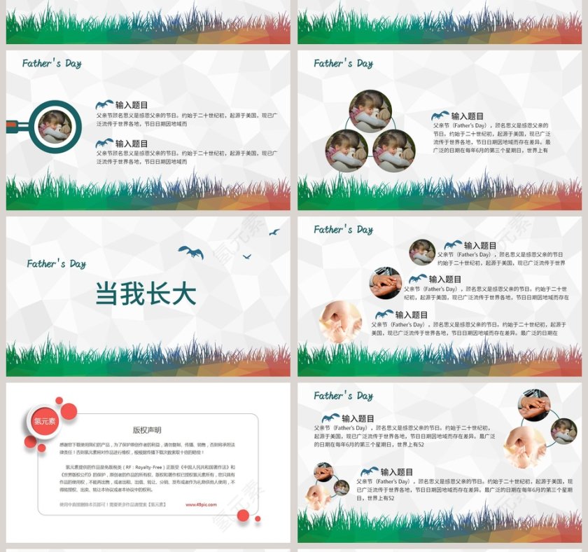 父爱如山PPT第4张