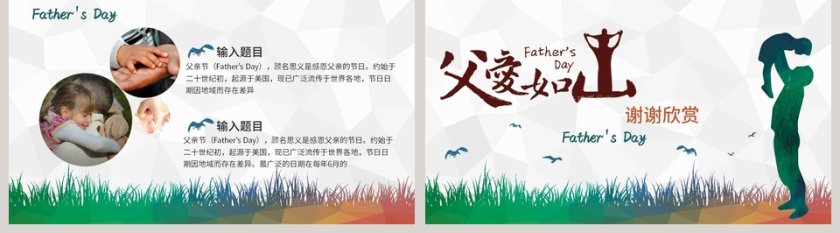 父爱如山PPT第5张