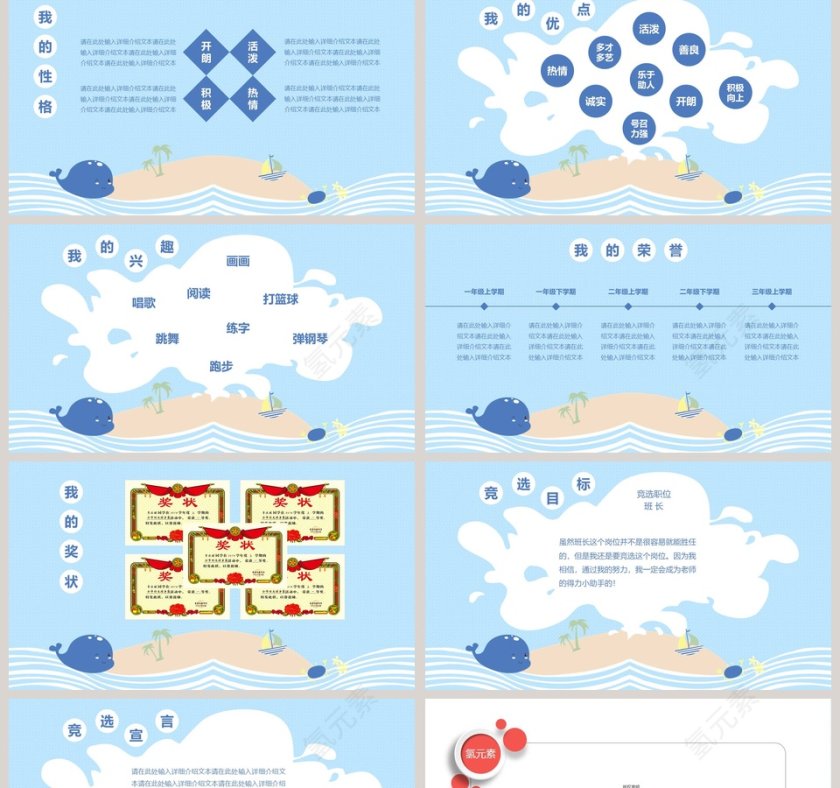 小学生班干部竞选儿童自我介绍PPT第2张