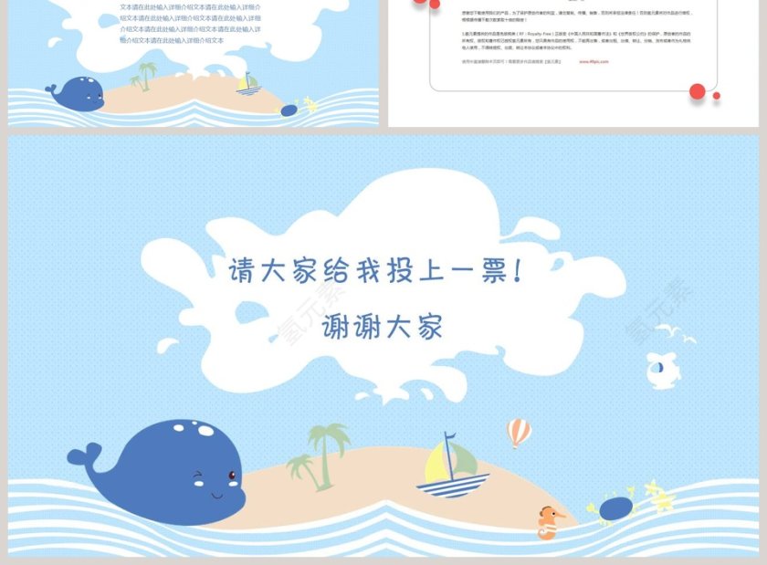 小学生班干部竞选儿童自我介绍PPT第3张