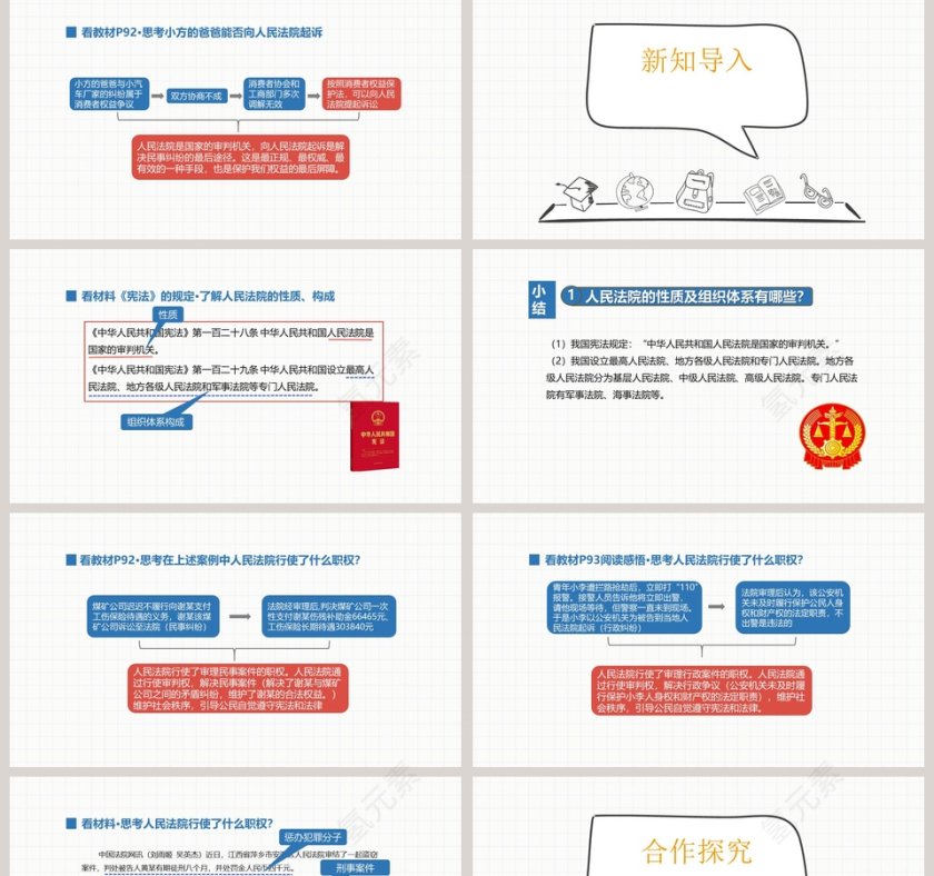 人教版八年级下册道德与法治课件-国家司法机关教学ppt课件第2张