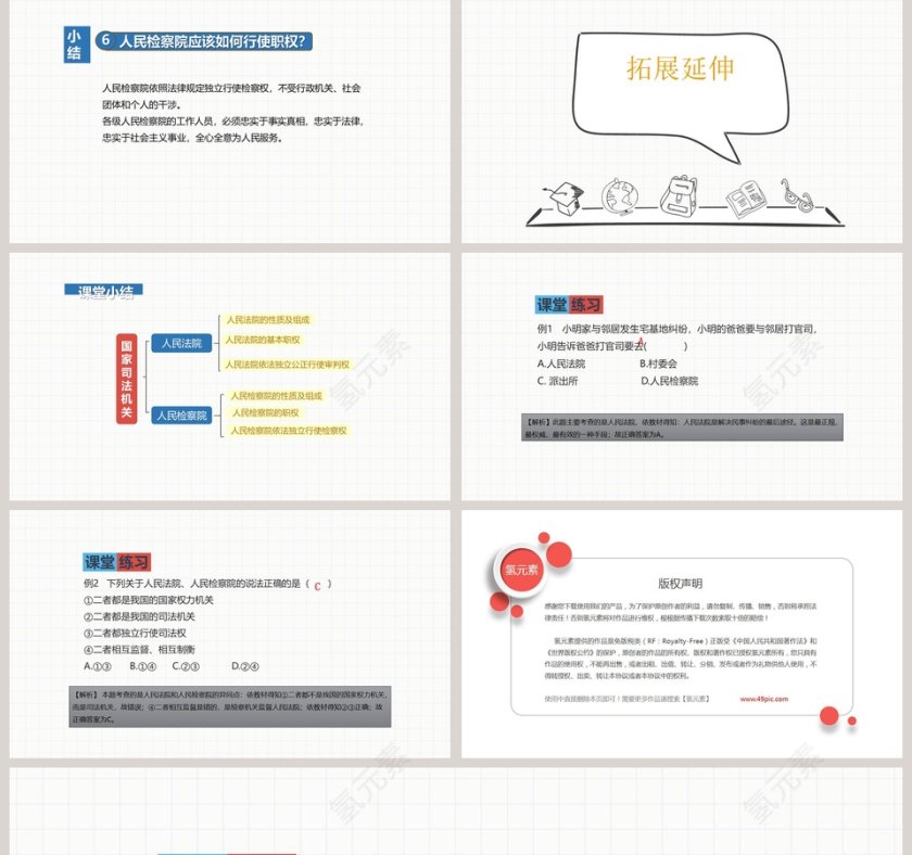 人教版八年级下册道德与法治课件-国家司法机关教学ppt课件第5张