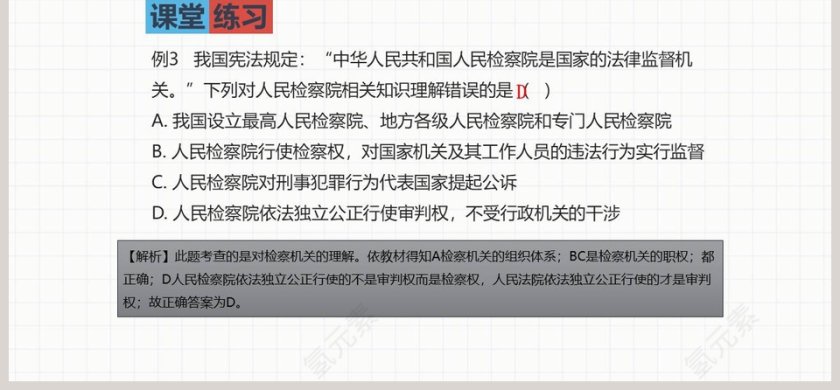 人教版八年级下册道德与法治课件-国家司法机关教学ppt课件第6张