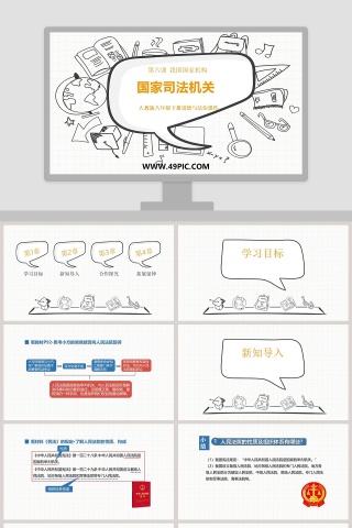 人教版八年级下册道德与法治课件-国家司法机关教学ppt课件